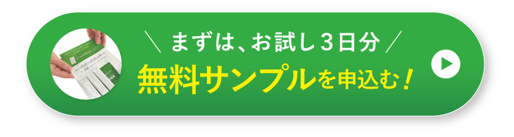 モリンガ無料サンプルはこちら